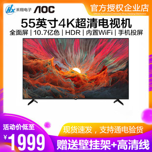 aoc55英寸4k超清智能，网络wifi液晶，电视机hdmi商用监控显示屏55u6