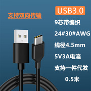 USB3.0移动硬盘线USB接口硬盘线双向传输OTG线typec手机硬盘线