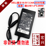 DELL戴尔19.5V 3.34A笔记本车充电源适配器65W车载电源DA65NS3-00