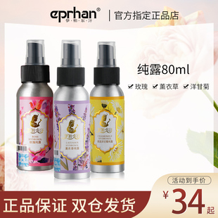 伊帕尔汗新疆薰衣草玫瑰，纯露80ml喷雾保湿爽肤水补水花水