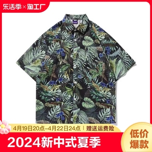 2024新中式短袖衬衫男夏季绿色植物，印花寸衫凉感情侣夏威夷花衬衣