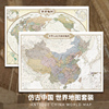 赠3m胶贴2024中国地图仿古版，中国世界地图羊皮卷色仿古世界地图装饰画中华人民共和国地图书房挂图壁画地图贴墙正版