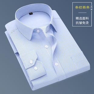 秋季男士长袖条纹蓝色，衬衫免烫商务正装，职业工装衬衣秋装大码寸衫