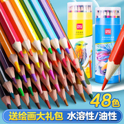 彩铅小学生专用48色水溶性彩铅笔画画专用彩色铅笔绘画24色油性彩