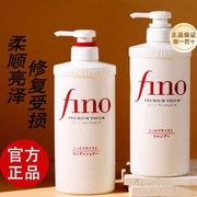 日本进口FINO芬浓洗发水控油柔顺蓬松感改善毛躁干枯护发素洗发露