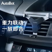AutoBot车车智能导航出风口重力卡扣多功能万能车载手机支架