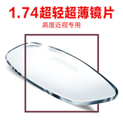 1.671.74超薄非球面镜片，轻眼镜片配散光，防蓝光树脂高度近视可配