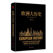 正版欧洲大历史何炳松北京联合
