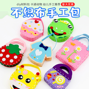 幼儿园卡通手提包儿童diy手工，材料包不织布3-5-7手工制作玩具创意