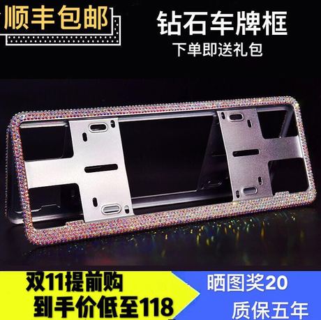 镶钻车牌架