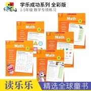 Scholastic Success With Math Grade 1-5 美国学乐成功系列数学全彩版 小学教辅1-5年级 5册 美国小学课程标准 英文原版进口