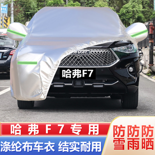 2021长城哈弗F7 SUV专车专用车衣车罩加厚隔热防晒防雨防尘款