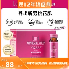 胶原蛋白肽胶元Lumi鳕鱼皮小分子