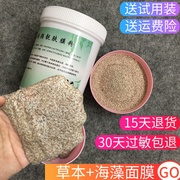 草本海藻面膜粉补水保湿修护焕颜靓肤私人，定制美容院用小颗粒天然