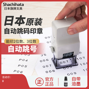 日本进口旗牌shachihata号码机跳号编码机自动回墨页三位日期页码编号跳码序号，数字打号器号码章打码机带油墨