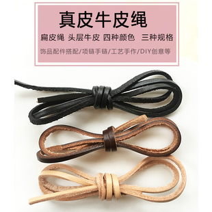 真皮扁牛皮绳植鞣革扁皮条方皮绳DIY饰品手链绳 1到2毫米厚度