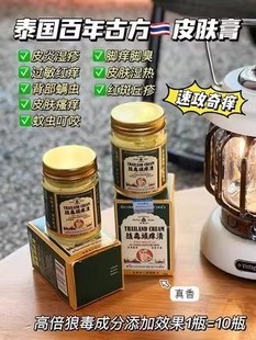 E泰国拔毒顽痒清拔毒止痒膏去顽固皮炎瘙痒外用抑菌止根慢