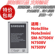 三星note3litenote3minism-n7506vn7508vn7509v手机电池