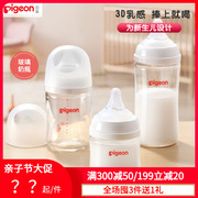 贝亲宽口径玻璃奶瓶通用新生儿专用仿母乳实感80ml160240ml