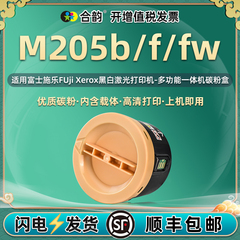 适用富士施乐M205b f fw碳粉盒