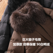 加加厚巨保暖超大貉子毛领90白鸭绒羽绒服外套女冬季被子款羽绒服
