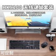 2.4G无线键盘鼠标套装 HK8200智能省电无线键盘 家用办公键盘