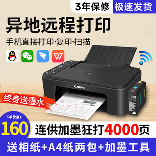 佳能打印机家用小型扫描复印一体机，学生办公无线彩色3380连供喷墨