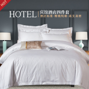 宾馆酒店床上用品四件套全棉，加厚纯棉白色床单被套，高端轻奢民宿