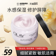 olay玉兰油面霜滋润保湿霜深层补水亮肤紧致润肤乳液女进口