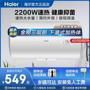 海尔家用60升40/50/80L卫生间洗澡节能速热小型储水式电热水器100