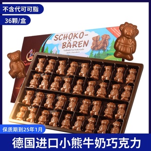 德国进口小熊兔子造型巧克力牛奶，巧儿童小朋友零食礼物礼盒装36颗