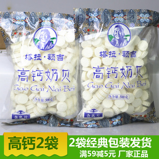 包装牛奶片内蒙古特产原味，零食品塔拉额吉高钙奶(高钙奶)贝500gx2袋装
