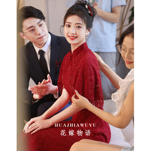 中式新娘敬酒服2024蕾丝酒，红色订婚旗袍，夏季高级感结婚礼服女