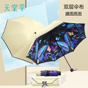天堂伞防晒防紫外线遮阳伞，超轻晴雨伞两用女三折叠便携小巧太阳伞
