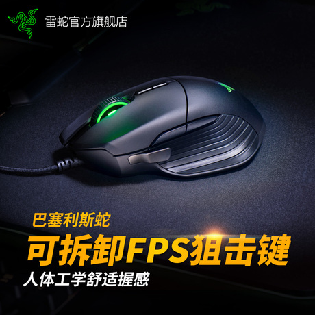 cf雷蛇游戏鼠标