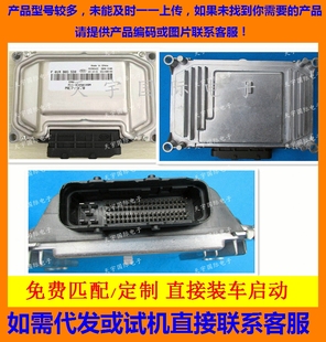 奇瑞发动机电脑板ECU F01RB0D269 3605010BL/F01R00D269 包用