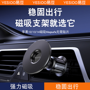 YESIDO车载手机支架magsafe磁吸出风口导航汽车上14iPhone15p