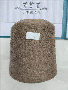 羊绒线羊毛线细毛线，山羊绒貂绒线，纯羊绒中细线手编机织零线处理