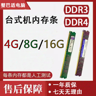 台式机三代内存DDR3 4G 1333 1600 8G内存条金士顿/威刚DDR4 16G