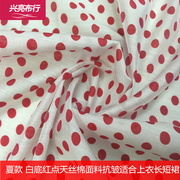 。夏款白底红点天丝棉面料，抗皱适合上衣长，短裙面料布料点子0.8公