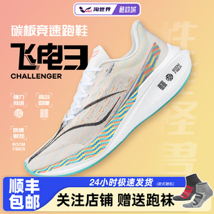 李宁飞电3challenger男鞋标准，白跑步(白跑步)鞋专业竞速碳板男训练运动