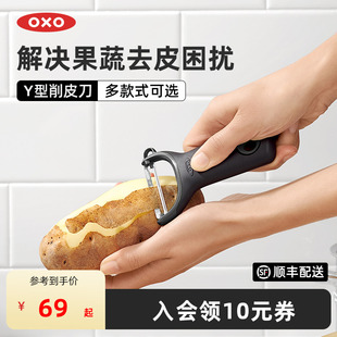 OXO奥秀Y型削皮刮皮刨子多功能水果蔬菜厨房家用刨丝玉米刨粒