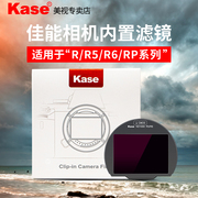 kase卡色相机cmos内置滤镜适用于佳能rr5r6rp微单相机uv镜，nd减光镜抗光害微单反相机摄影滤镜套装