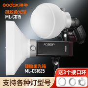 Godox神牛ML30附件硅胶柔光球ML-CD15柔光箱ML-CS1625柔韧折叠反光罩塑造光线送3个接口环