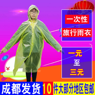 一次性雨衣雨披适用男女，适用通码便捷式成人户外便携式