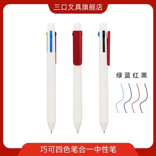 瑞士进口巧可四色笔合一中性笔0.5mm水笔premec多色笔做笔记，专用手账笔一支多色笔按动多功能模块笔定制