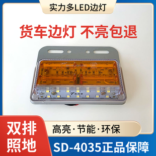 实力多4035货车边灯LED超亮照地防水挂车侧灯腰灯示宽灯24v