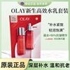 香港购 Olay玉兰油新生高效紧致精华水+乳液套装保湿提拉紧致抗皱