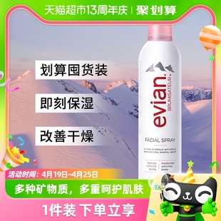 evian依云法国进口依云矿泉水喷雾爽肤水，300ml保湿补水定妆清爽