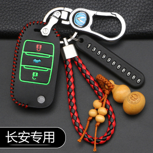 长安欧尚A600钥匙包A800 18款悦翔汽车专用夜光遥控器钥匙套扣